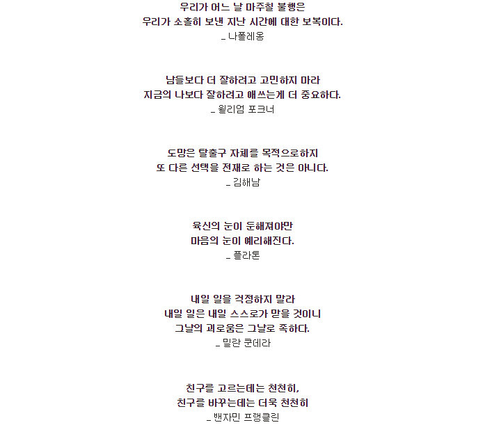  실패를 두려워하는 모든 젊은이들에게 힘이 될 명언 | 인스티즈