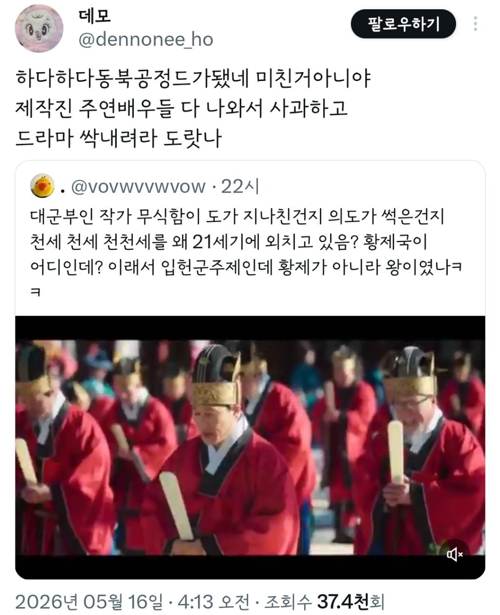 동북공정(역사왜곡) 드라마는 주연배우들이 사과문을 올려야한다 (21세기 대군부인 트위터 반응) | 인스티즈