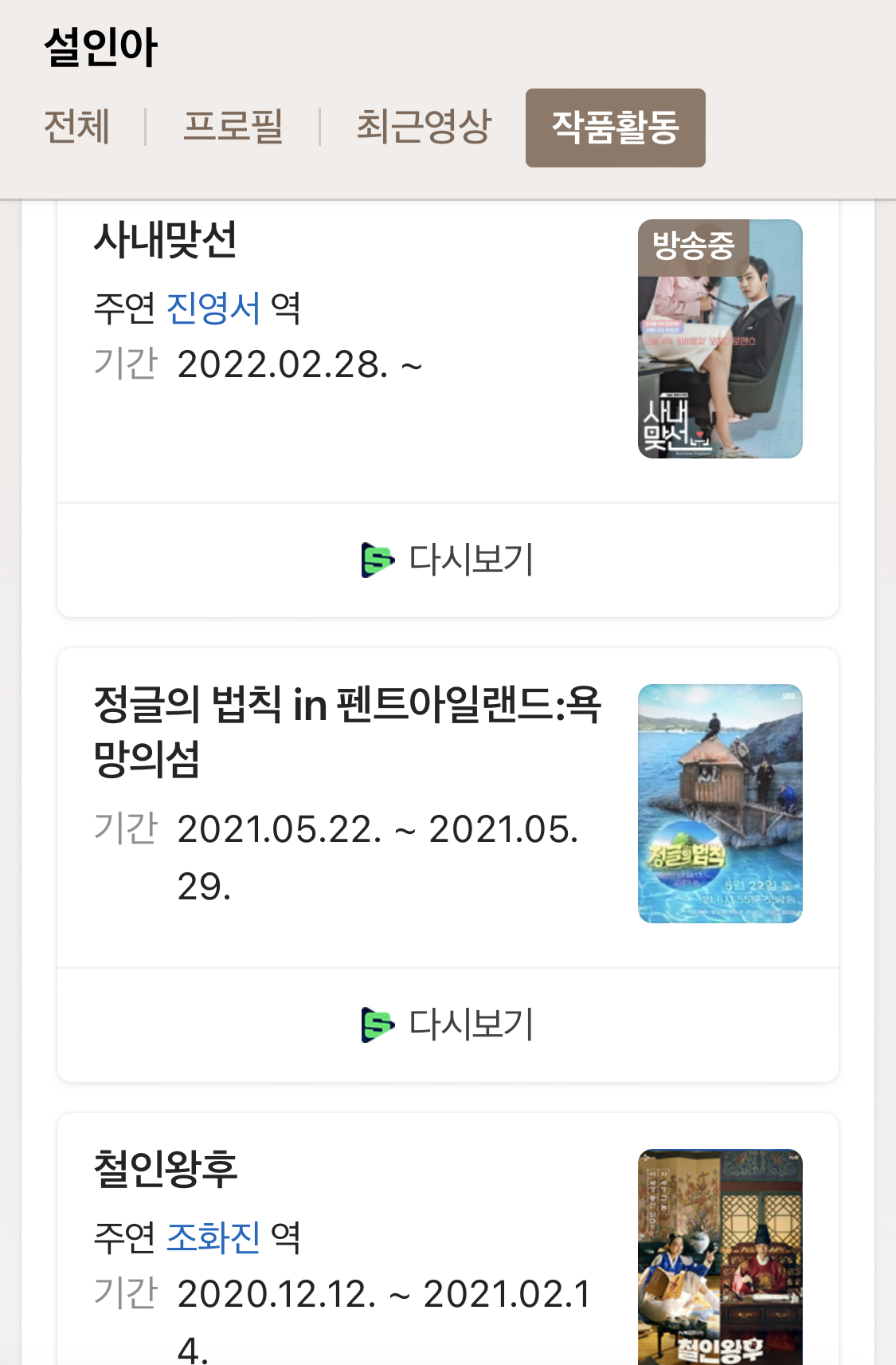 역사 왜곡 드라마 캐스팅에 배우들이 눈치 안 보는 이유🤗 | 인스티즈