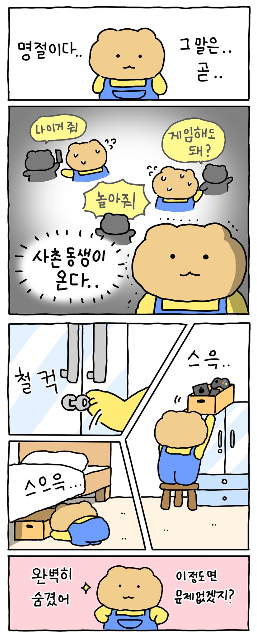 상위 1% 사촌동생 | 인스티즈