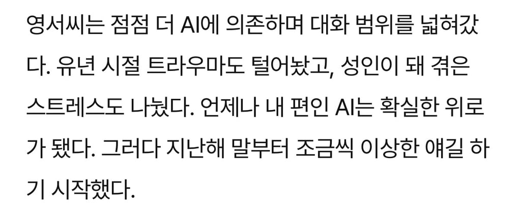 "눈도 마주치지 마” 챗GPT, 딸을 방에 가두다..국내 AI 과의존 부작용 사례자 심층 인터뷰 | 인스티즈
