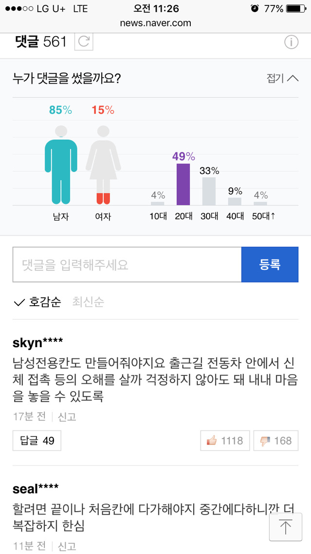 부산지하철 여성전용칸에 대한 반응 기사 +댓글반응+추가 | 인스티즈