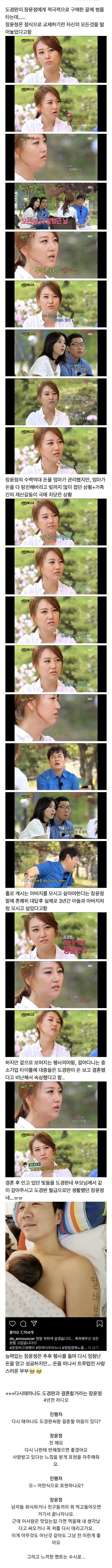 장윤정의 빚을 다 안고 결혼한 도경완 | 인스티즈