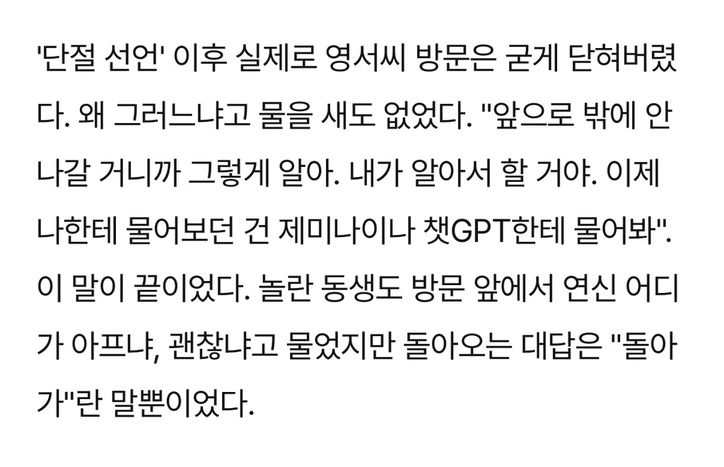 "눈도 마주치지 마” 챗GPT, 딸을 방에 가두다..국내 AI 과의존 부작용 사례자 심층 인터뷰 | 인스티즈