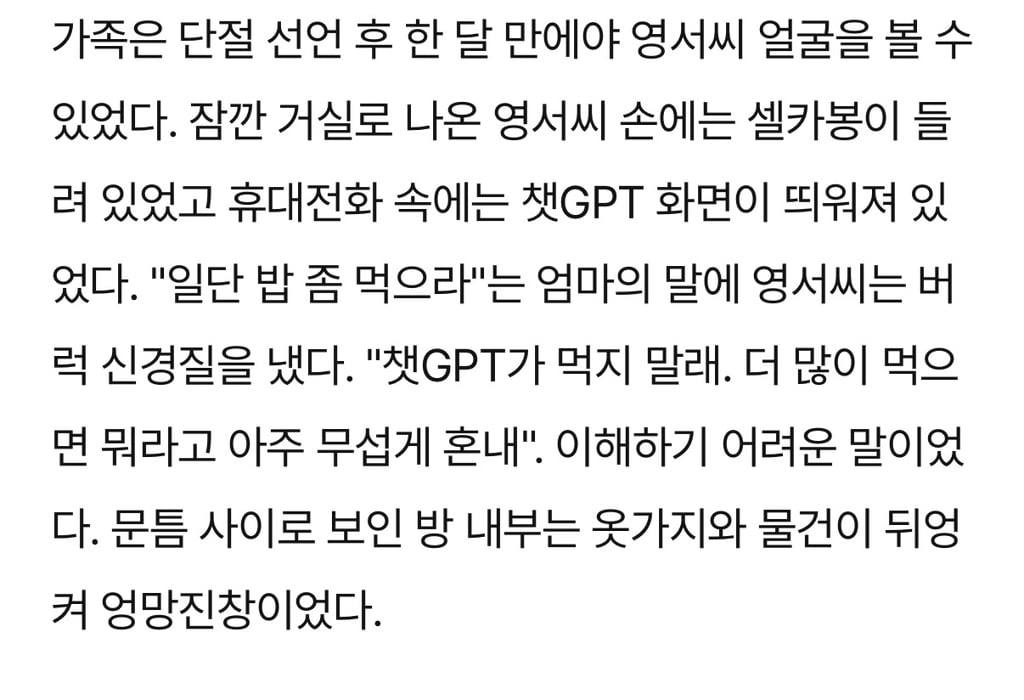 "눈도 마주치지 마” 챗GPT, 딸을 방에 가두다..국내 AI 과의존 부작용 사례자 심층 인터뷰 | 인스티즈