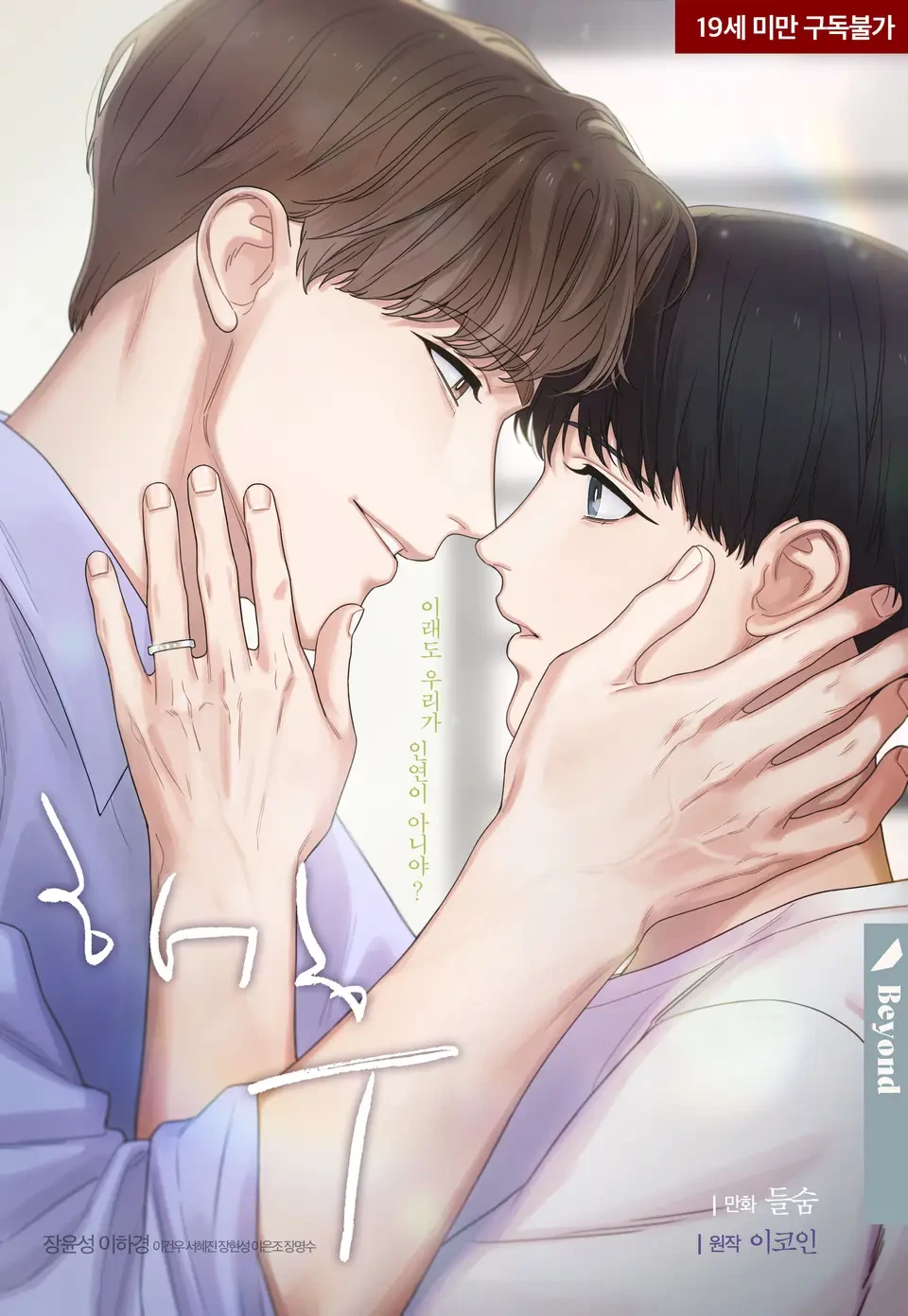 최근 유명 비엘소설 웹툰화 근황...........jpg | 인스티즈