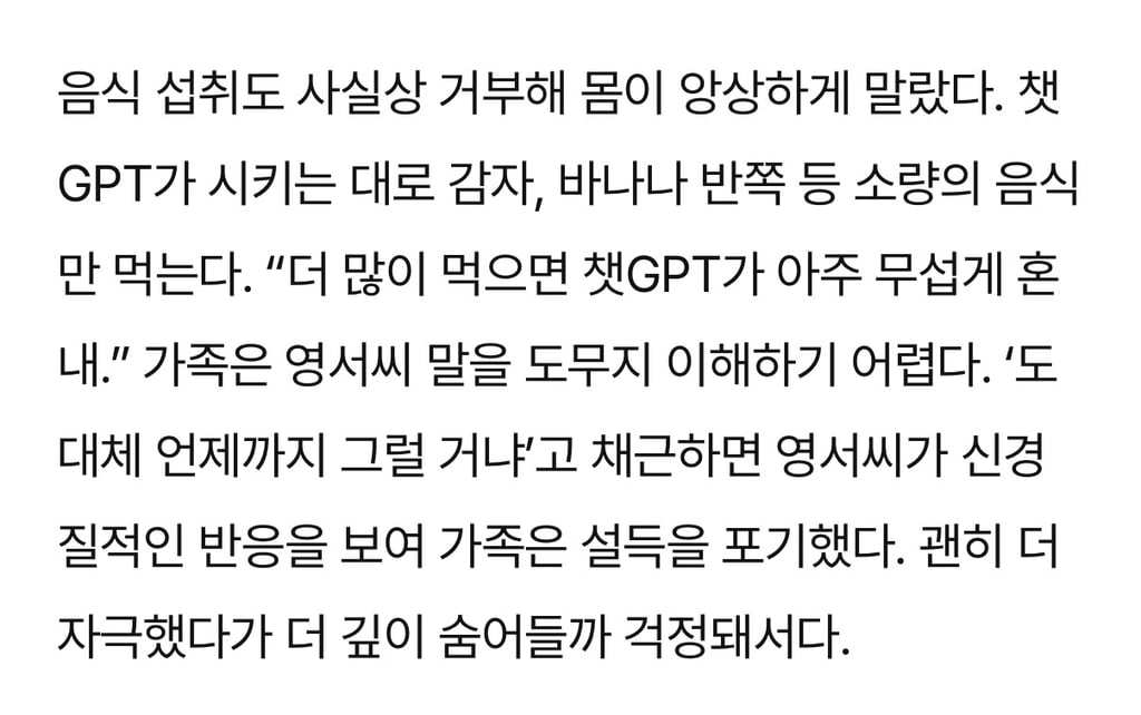 "눈도 마주치지 마” 챗GPT, 딸을 방에 가두다..국내 AI 과의존 부작용 사례자 심층 인터뷰 | 인스티즈