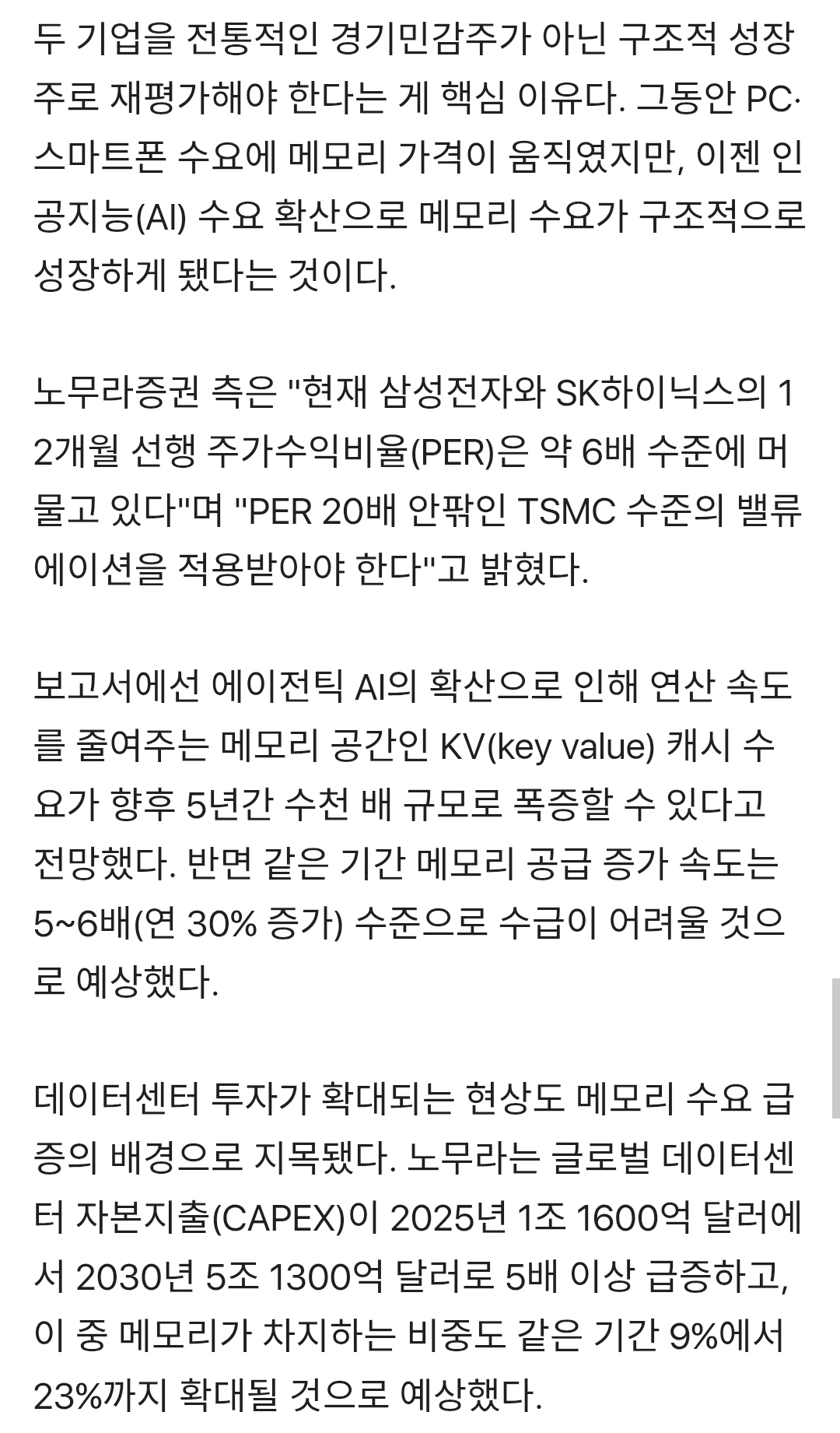 노무라 "59만전자·400만닉스 간다…메모리 수요 5년간 수천배 폭증" | 인스티즈