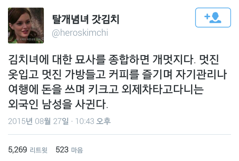이 세가지만 충족하면 우린 모두 김치녀 ♡ | 인스티즈