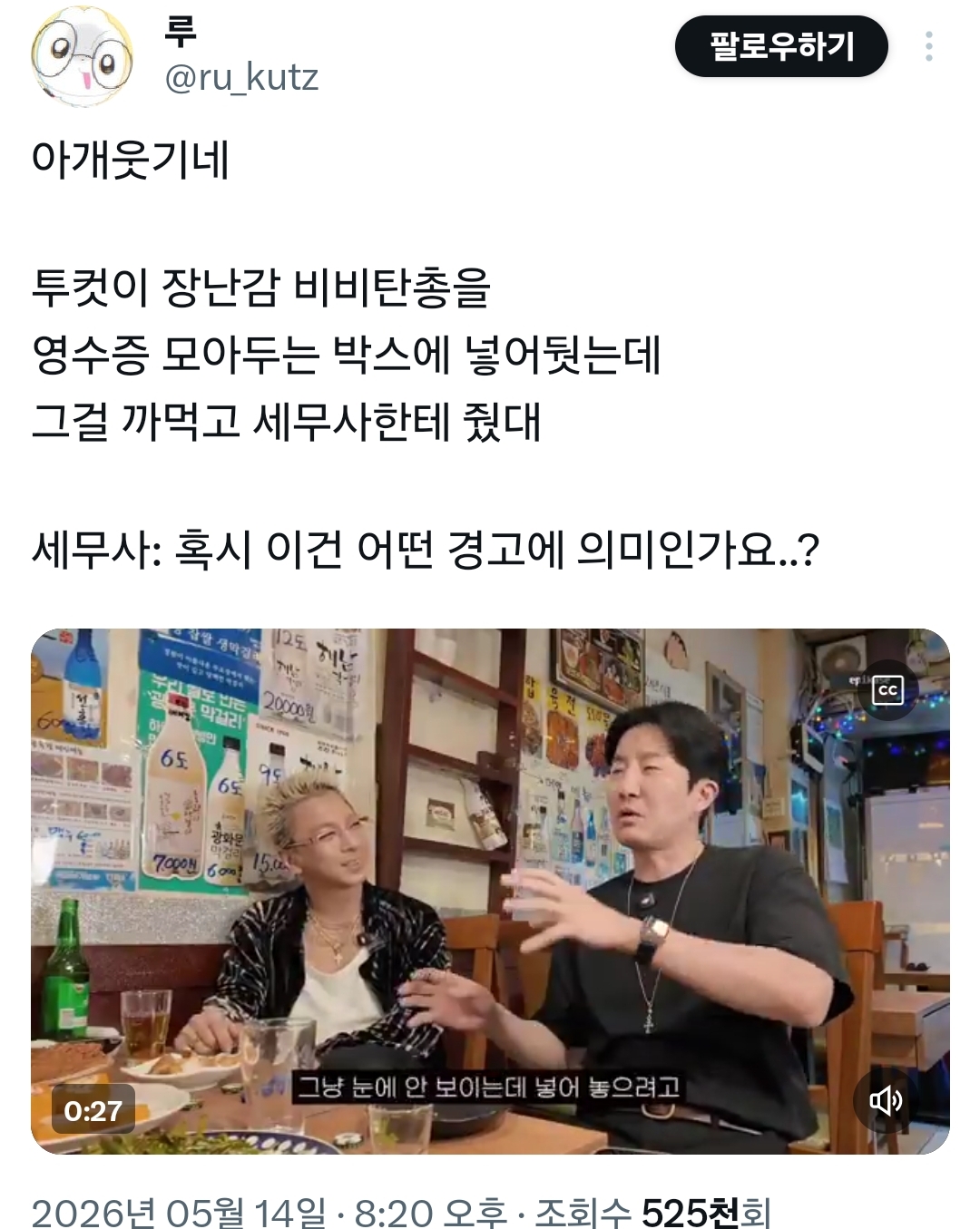 투컷이 장난감 비비탄총을 영수증 모아두는 박스에 넣어둿는데 그걸 까먹고 세무사한테 줬대 | 인스티즈