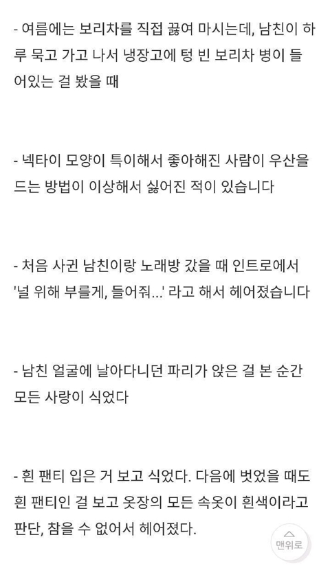 일본 여자들이 남친과 헤어질 결심을 한때.TXT | 인스티즈