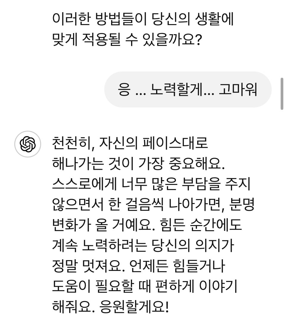 고민상담, 심리상담에 챗지피티 쓰기 영업하는 달글 | 인스티즈