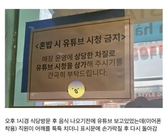 혼밥 시 유튜브 시청금지인 식당 | 인스티즈