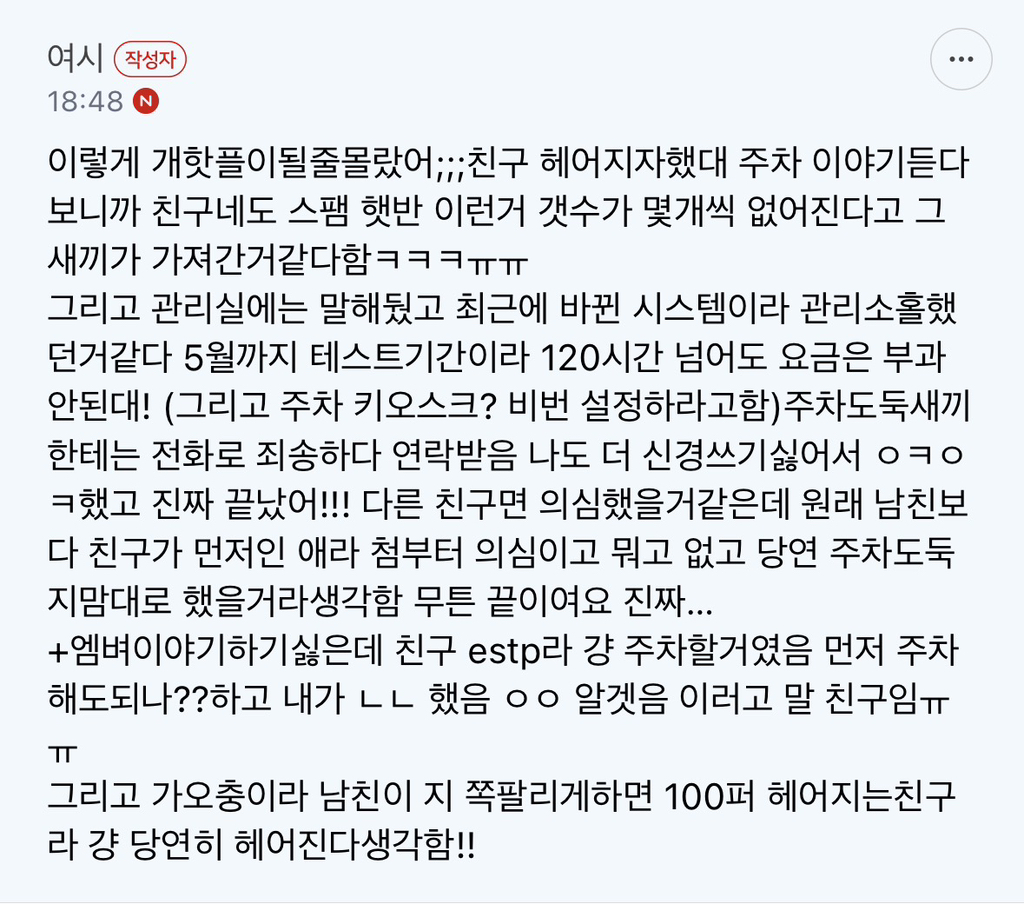 친구 남친이 우리집에 도둑주차 정말했어 | 인스티즈