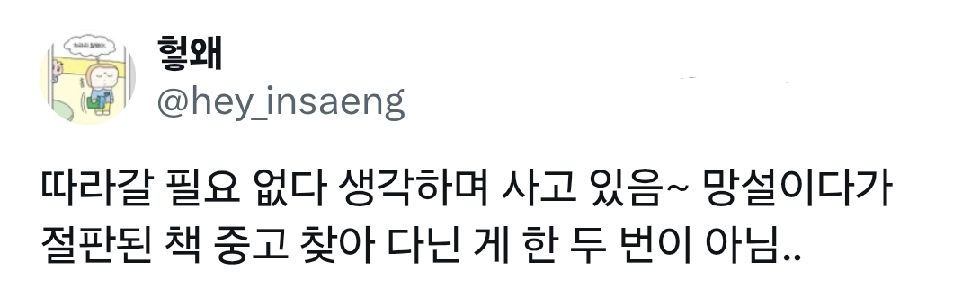 @책 읽는 속도가 책 사는 속도를 조금도 따라오지 못함 | 인스티즈