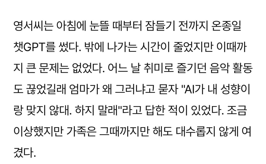 "눈도 마주치지 마” 챗GPT, 딸을 방에 가두다..국내 AI 과의존 부작용 사례자 심층 인터뷰 | 인스티즈
