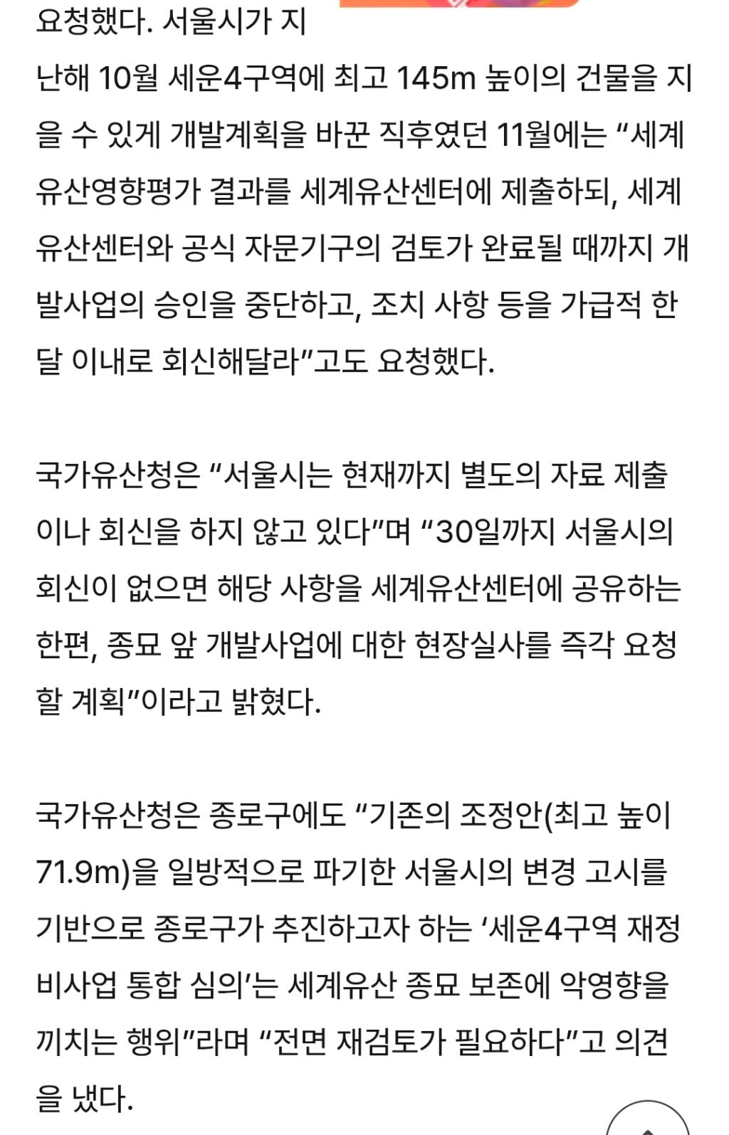 국가유산청, 서울시에 최후 통첩."30일까지 답 없으면 유네스코에 현장실사 요청" | 인스티즈