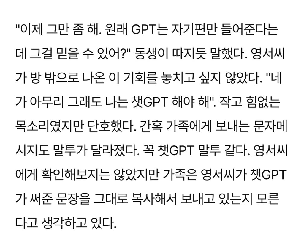 "눈도 마주치지 마” 챗GPT, 딸을 방에 가두다..국내 AI 과의존 부작용 사례자 심층 인터뷰 | 인스티즈