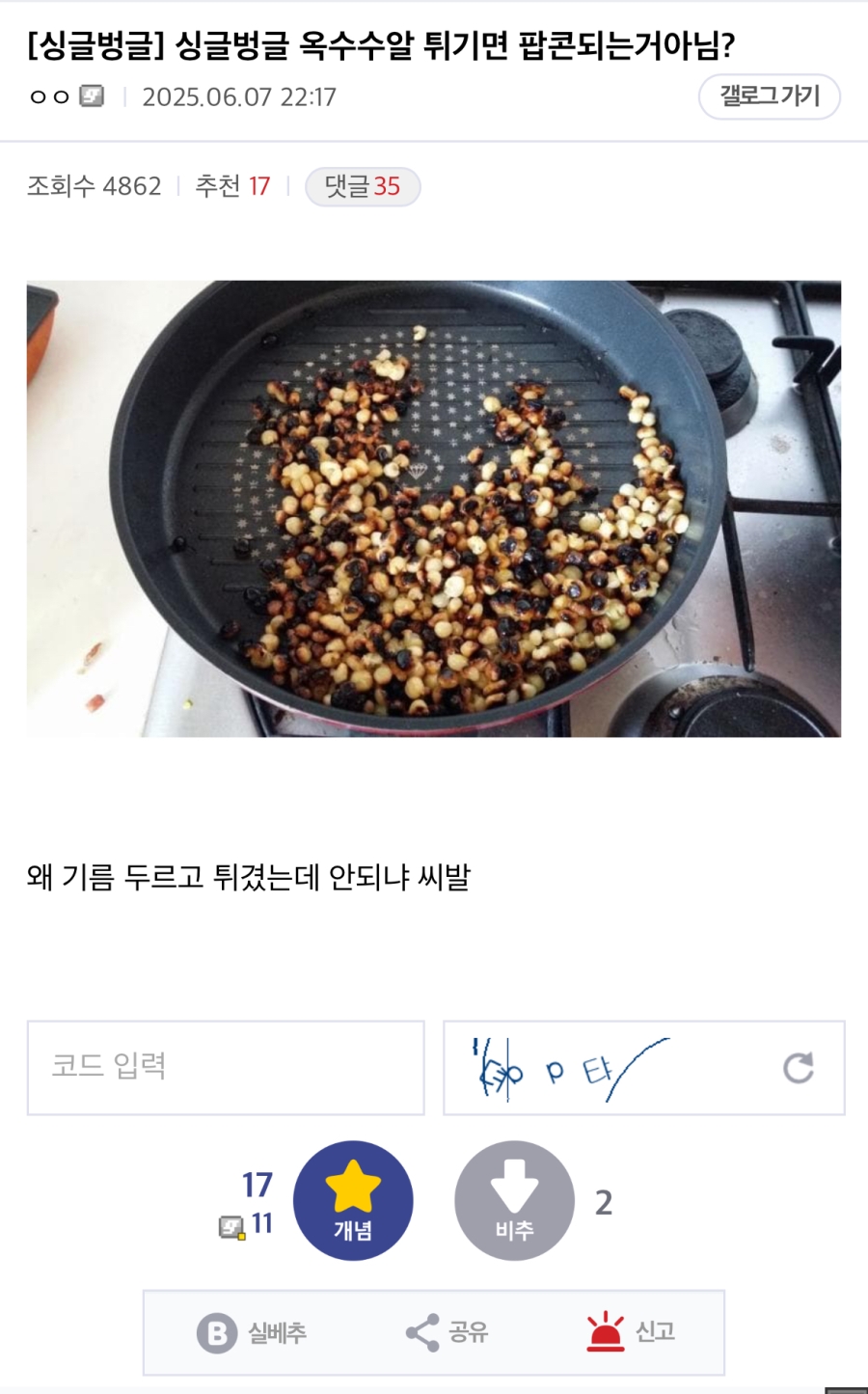 팝콘 만들기 대참사.jpg | 인스티즈