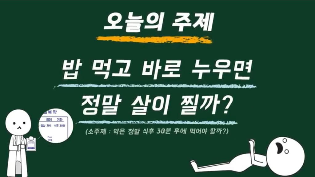 밥 먹고 바로 누우면 정말 살이 찔까? | 인스티즈