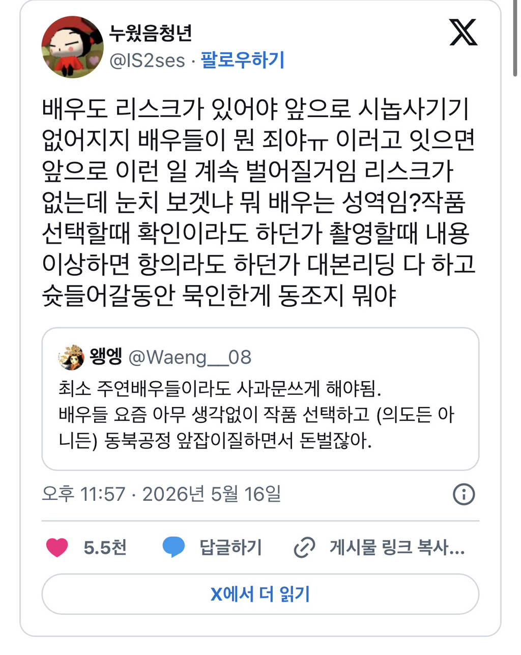 배우도 리스크가 있어야 앞으로 시놉사기기 없어지지 배우들이 뭔 죄야ㅠ 이러고 잇으면 앞으로 이런 일 계속 벌어질거임 | 인스티즈