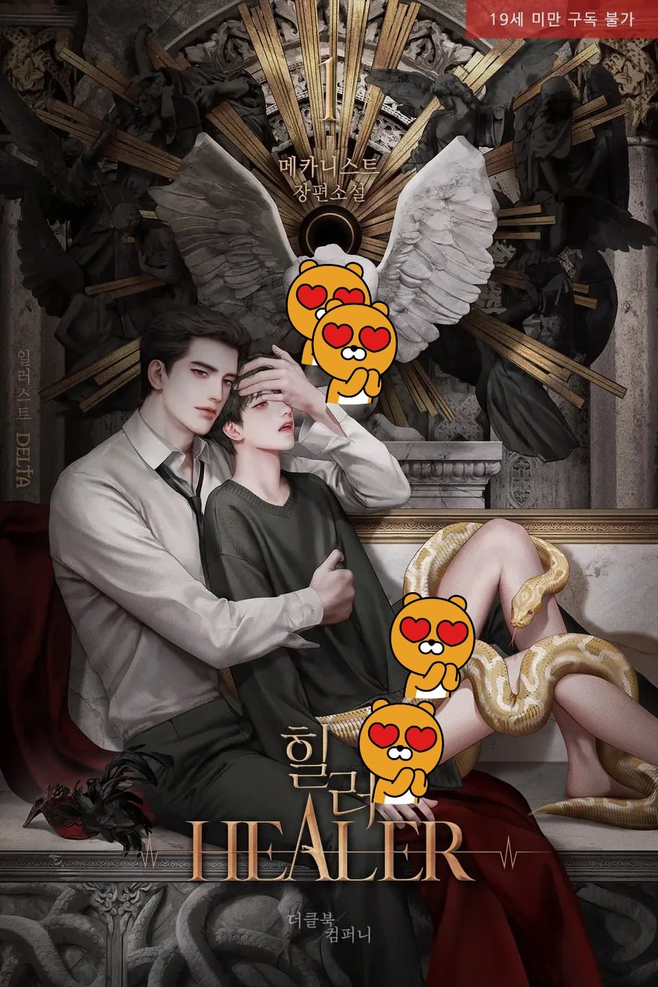 최근 유명 비엘소설 웹툰화 근황...........jpg | 인스티즈