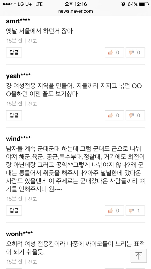 부산지하철 여성전용칸에 대한 반응 기사 +댓글반응+추가 | 인스티즈