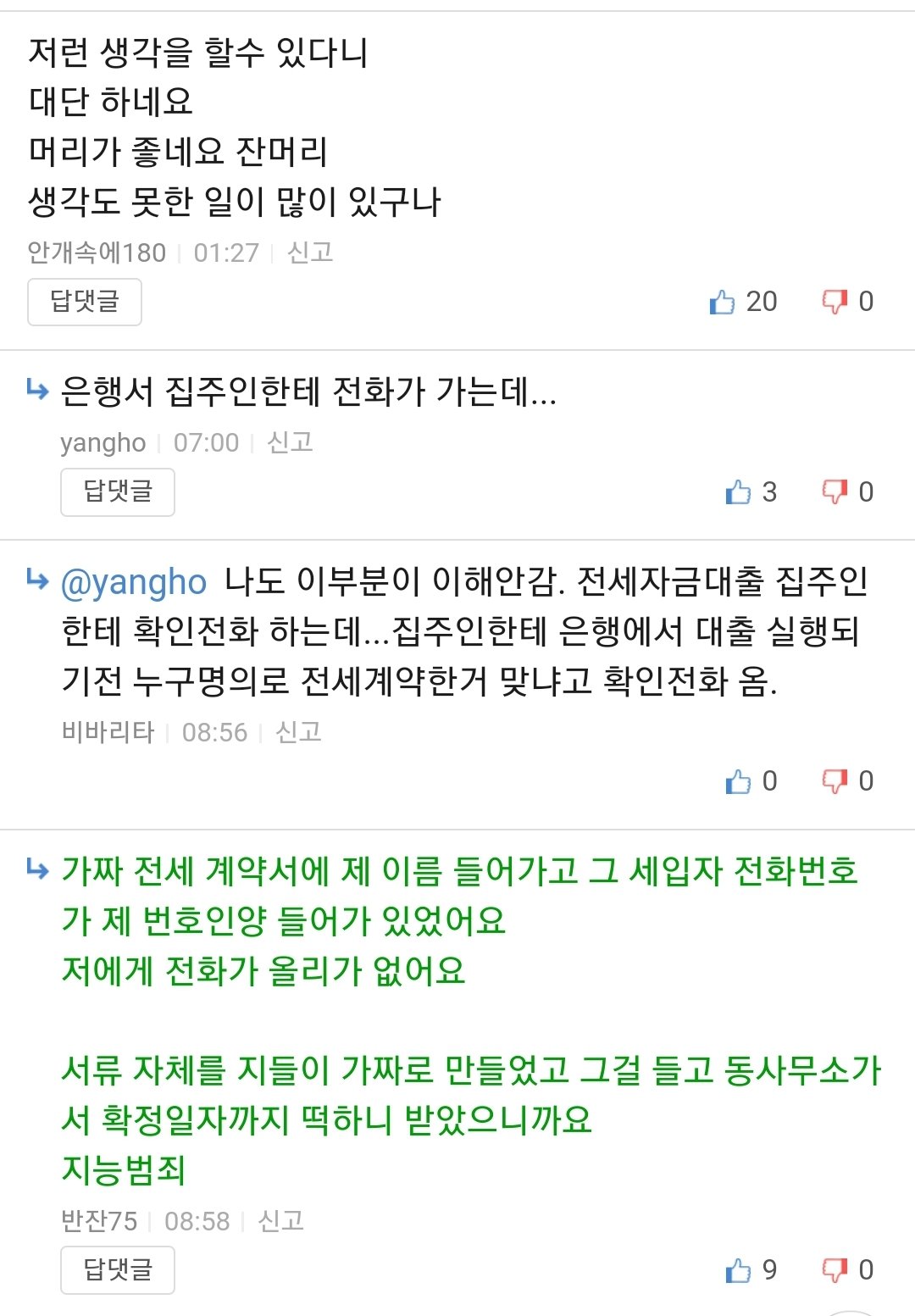 모르는 사람이 제 통장으로 1억을 보냈습니다 - 후기 | 인스티즈