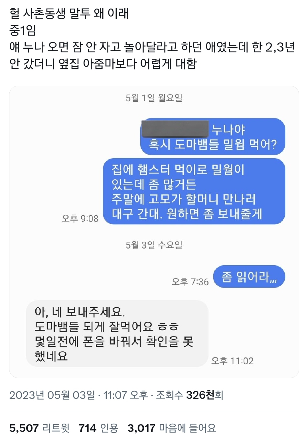 누구나 어느 순간 겪게된다는 사촌동생의 변화..jpg | 인스티즈