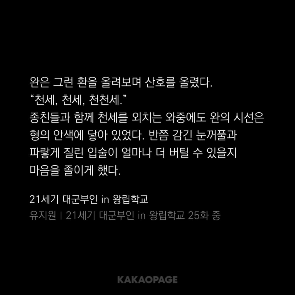 21세기대군부인 카카오페이지 웹소설에서 수정 안한채 그대로 판매중 | 인스티즈