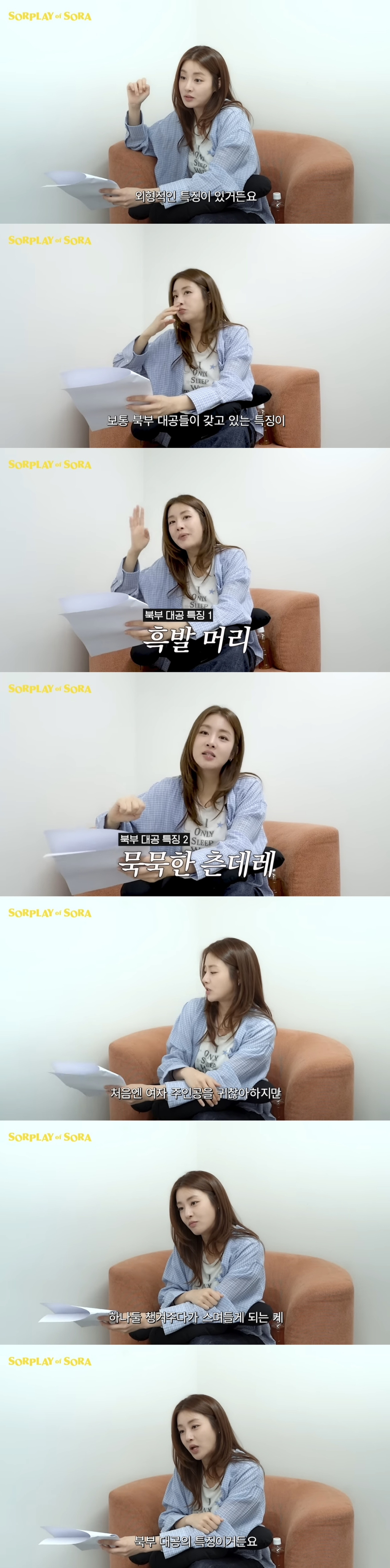 배우 강소라가 생각하는 북부대공의 특징.jpg | 인스티즈