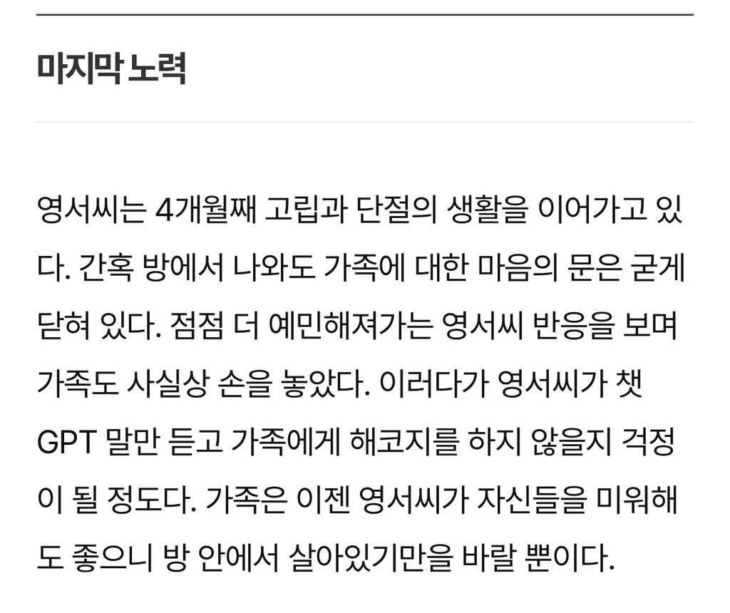 "눈도 마주치지 마” 챗GPT, 딸을 방에 가두다..국내 AI 과의존 부작용 사례자 심층 인터뷰 | 인스티즈