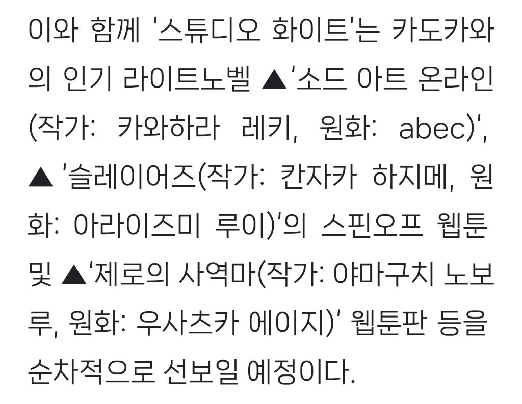 네이버 라인, 카도카와, 레드아이스 합작으로 슬레이어즈 등 일본IP 네이버 웹툰 전개 예정 | 인스티즈