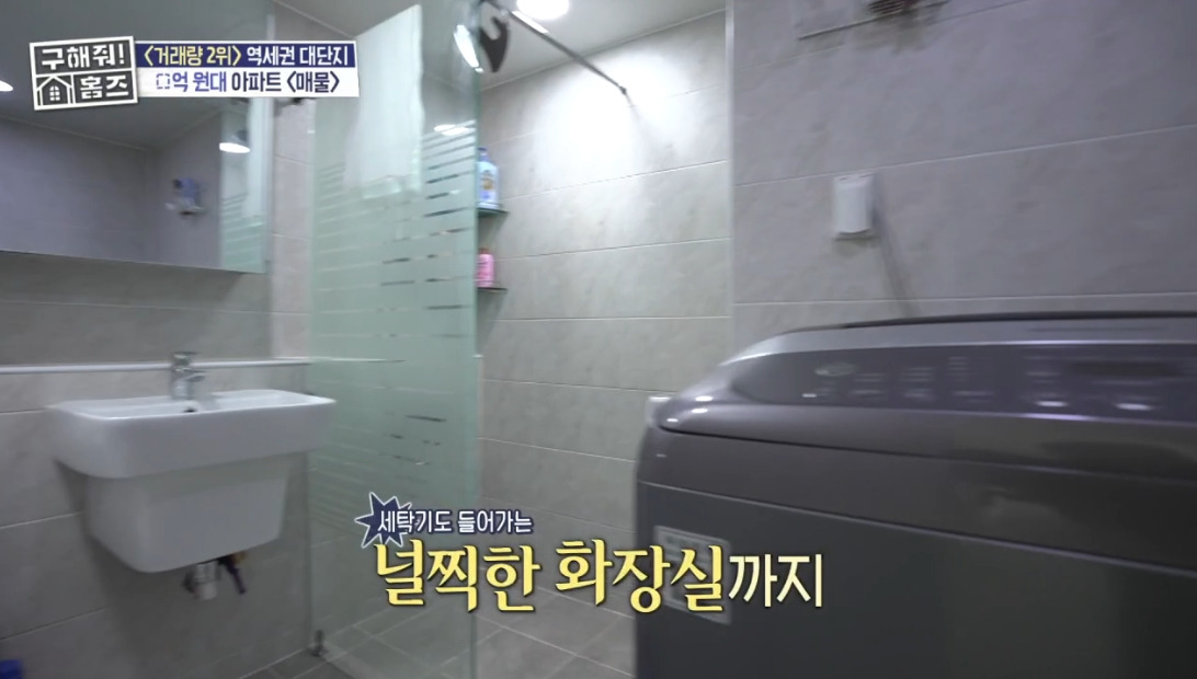 구해줘 홈즈 서울 성북구 돈암동 매매가 8억 8천인 역세권 대단지 아파트 | 인스티즈