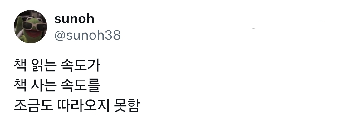 @책 읽는 속도가 책 사는 속도를 조금도 따라오지 못함 | 인스티즈