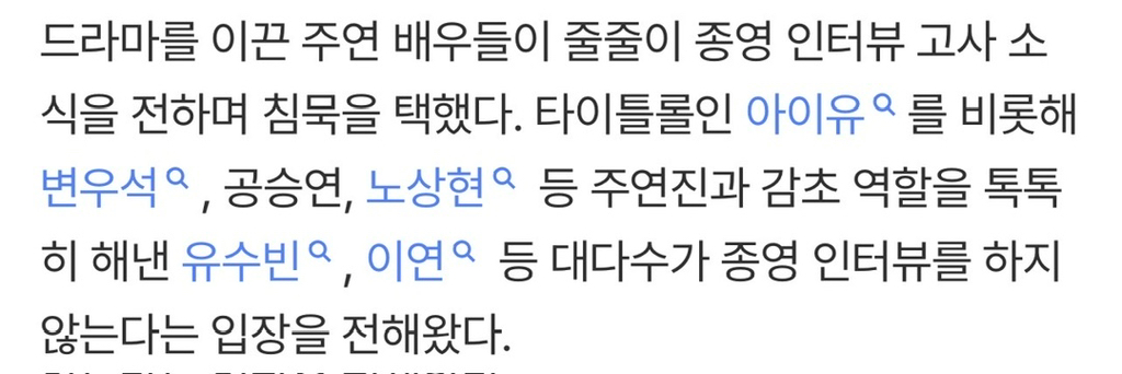 역사왜곡 논란 대군부인 종영 인터뷰 모두 회피하는 작가, 감독, 배우들 | 인스티즈