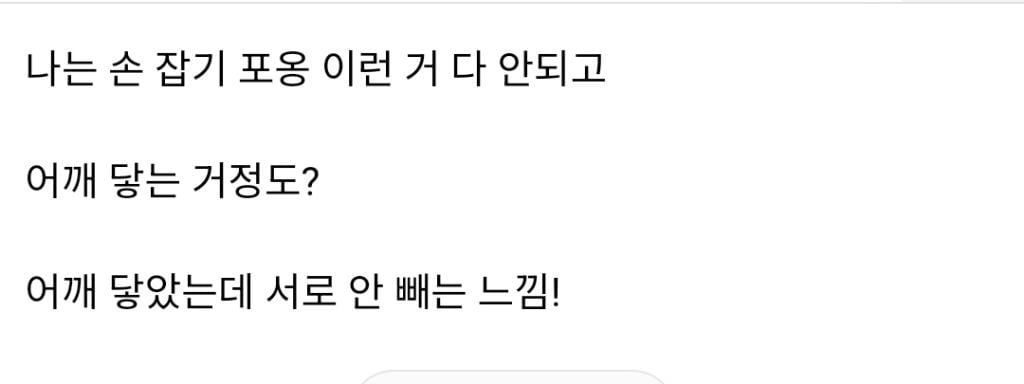 썸탈때 스킨십 어디까지 괜찮아? | 인스티즈