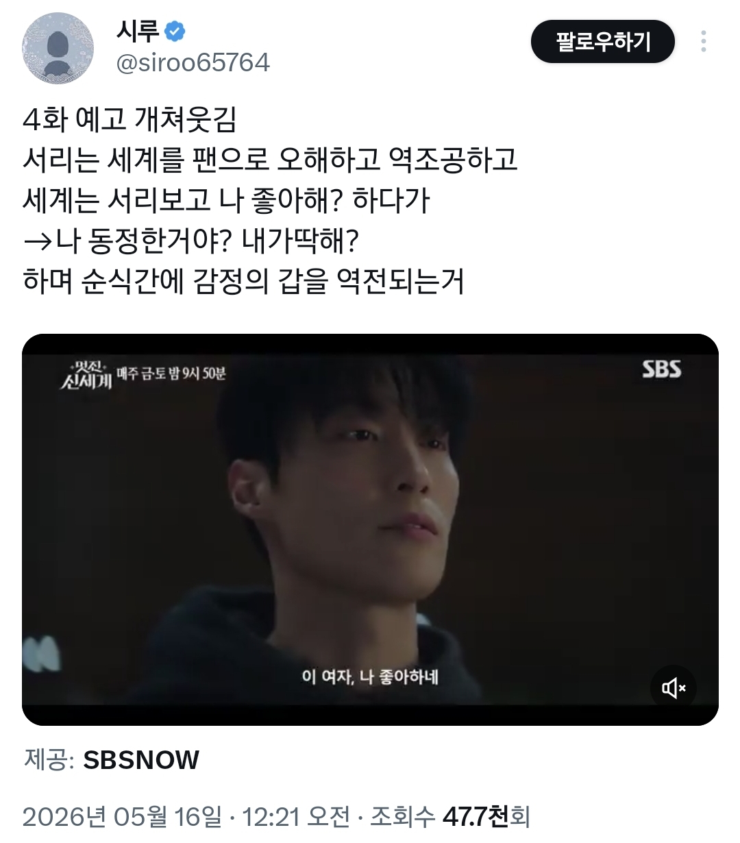 2010년대 재벌 남주st라는 드라마 멋진신세계 남주.twt | 인스티즈