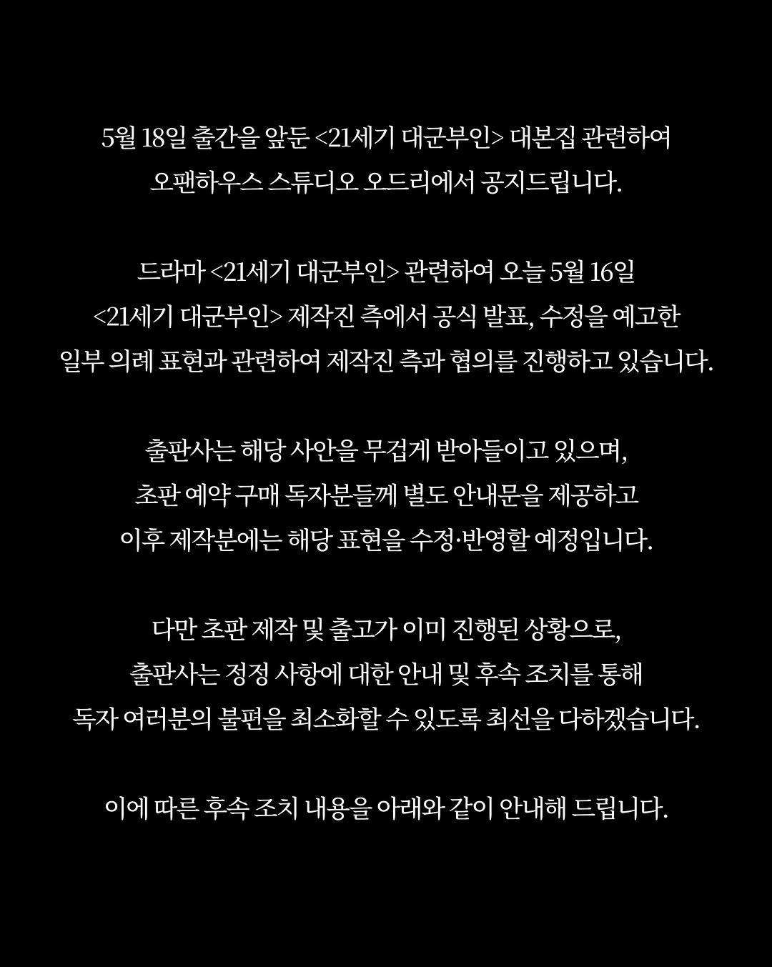 드라마 21세기 대군부인 대본집 출판사 공지 | 인스티즈