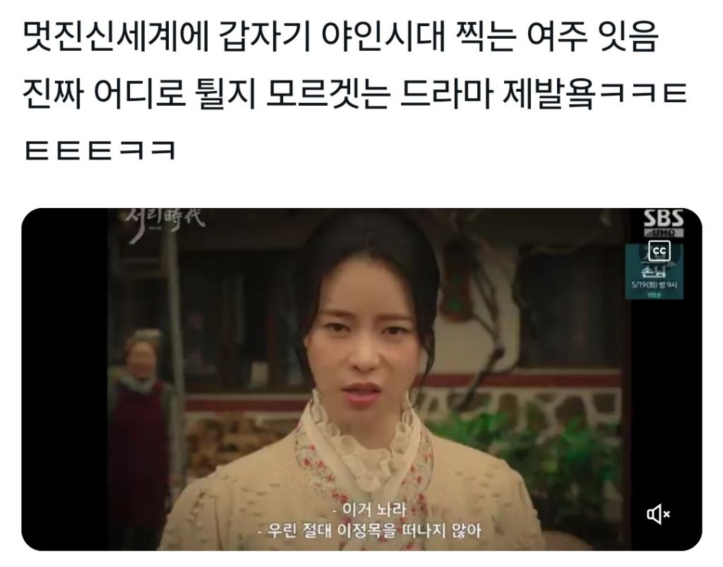 [멋진신세계] 남주가 와서 구해주는게 아니라 여주가 김두한이 됨 | 인스티즈