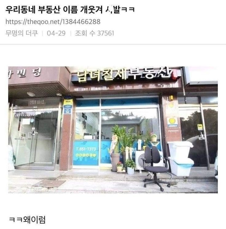 우리 동네 부동산 이름 개웃겨 | 인스티즈