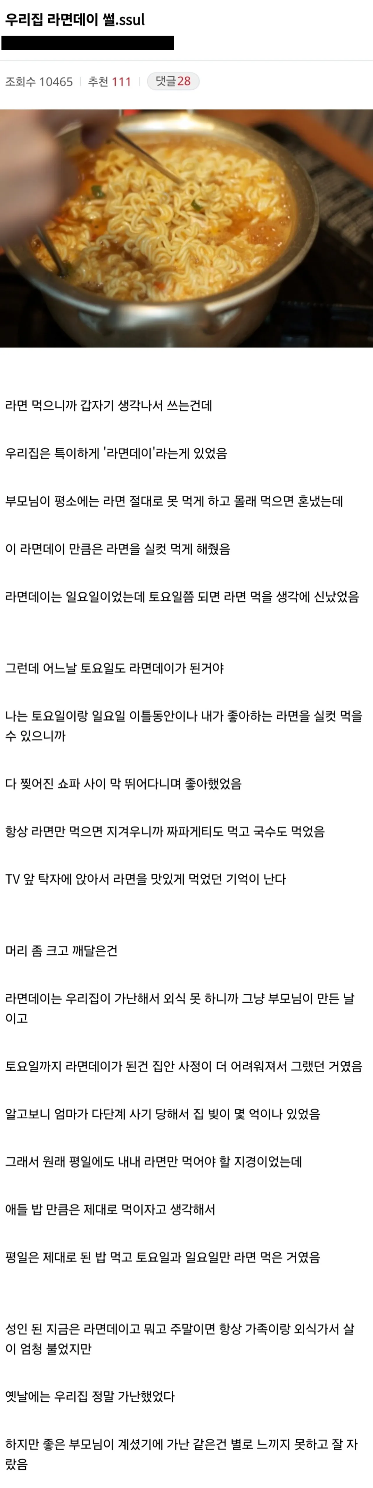 어느 가난했던 집에서의 라면 데이 | 인스티즈
