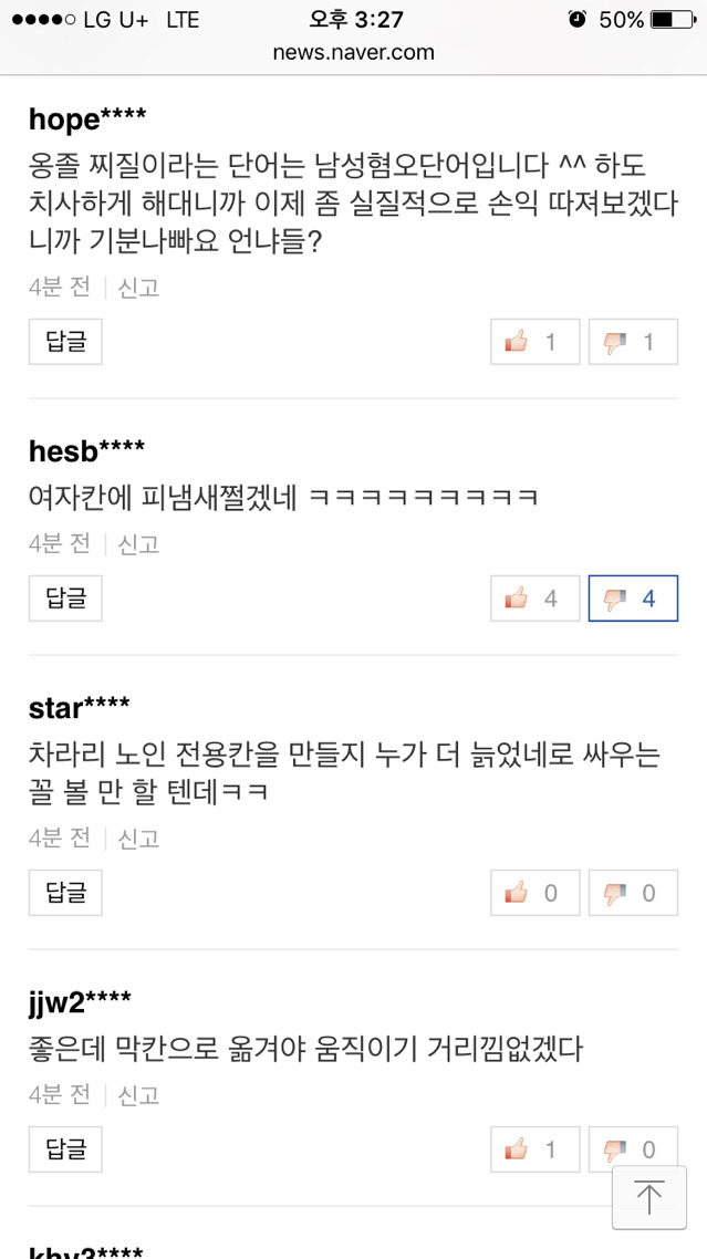 부산지하철 여성전용칸에 대한 반응 기사 +댓글반응+추가 | 인스티즈