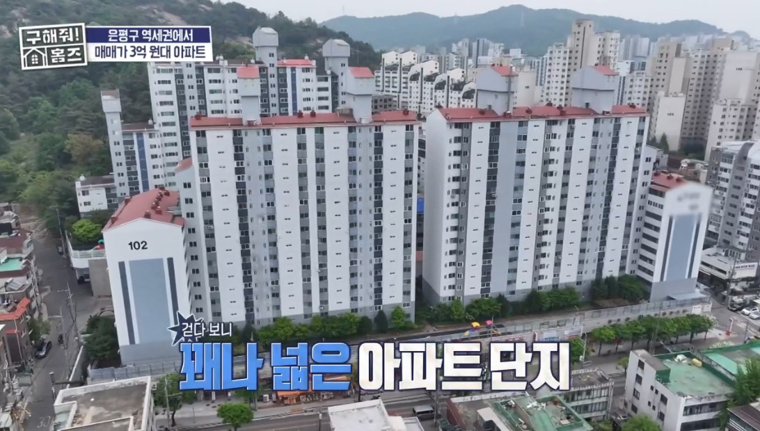 구해줘 홈즈 서울 은평구 불광동 매매가 3억 7천인 아파트 | 인스티즈