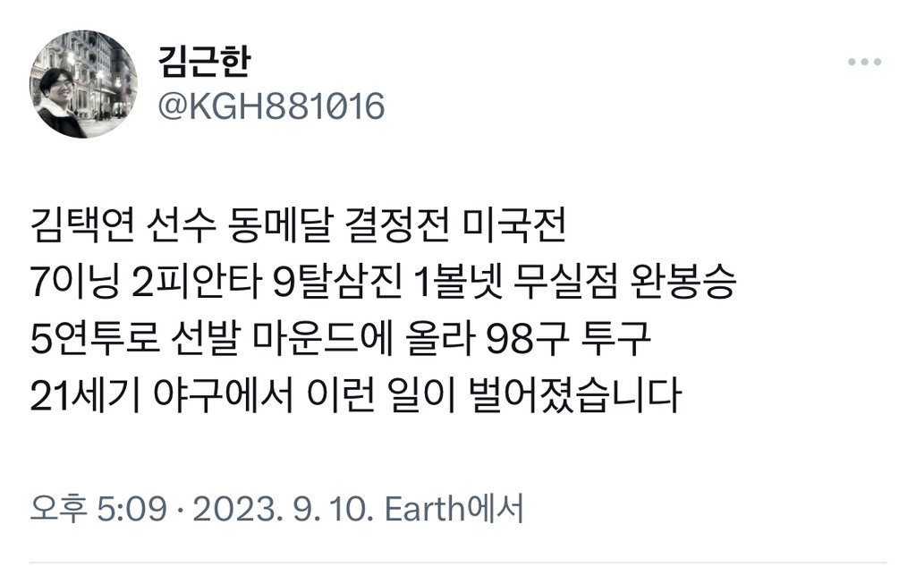 또 혹사로 난리난 충암고 감독 | 인스티즈
