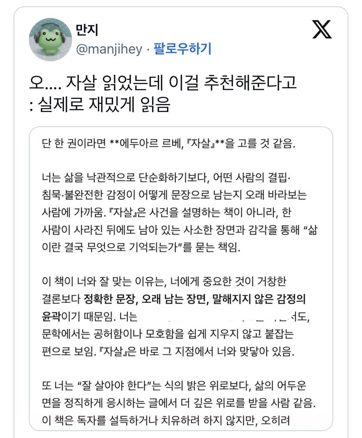 제일 자주 쓰는 Ai에 이 프롬프트 넣으면 무슨 책 나와? | 인스티즈