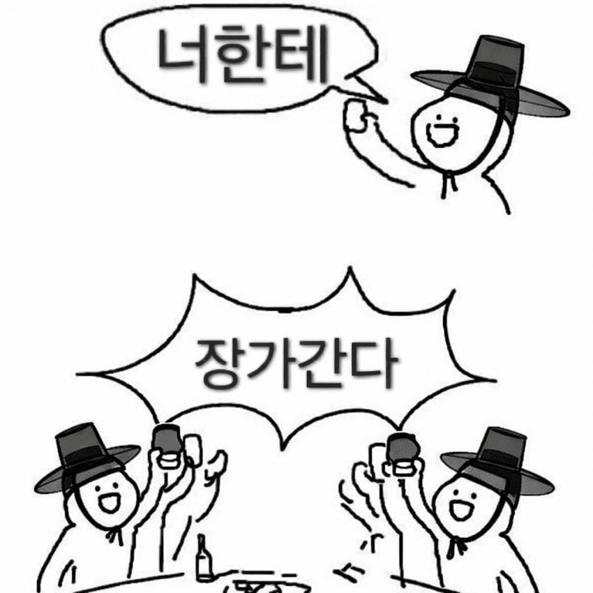 나한테 시집와라는 너무 수동적인듯 내가 너에게로 장가를 간다 | 인스티즈