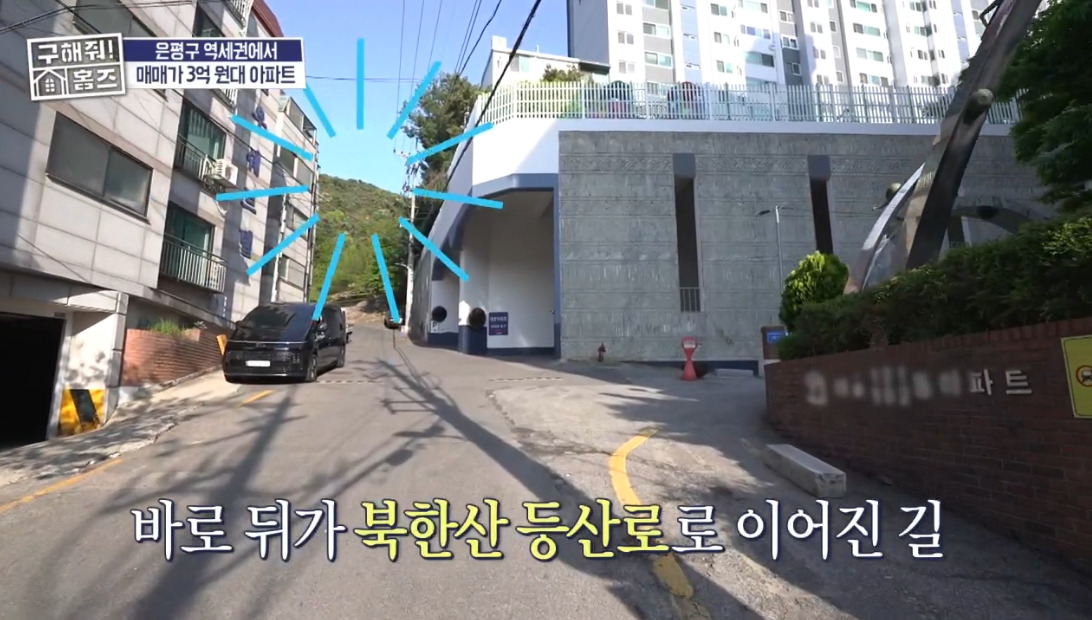 구해줘 홈즈 서울 은평구 불광동 매매가 3억 7천인 아파트 | 인스티즈