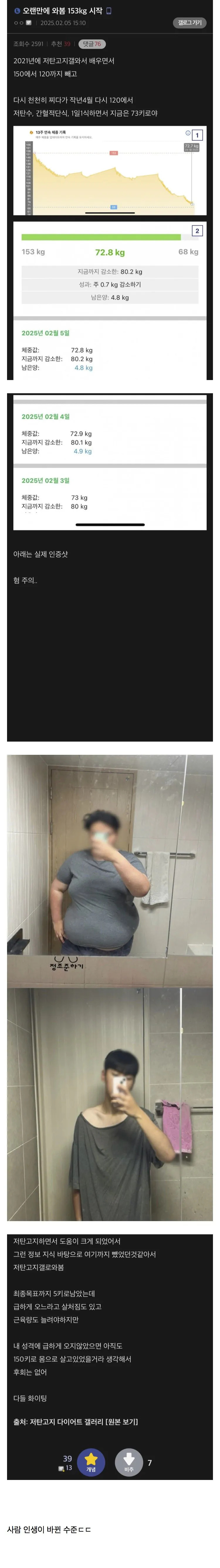 천연 위고비로 80kg 감량에 성공한 남자 | 인스티즈