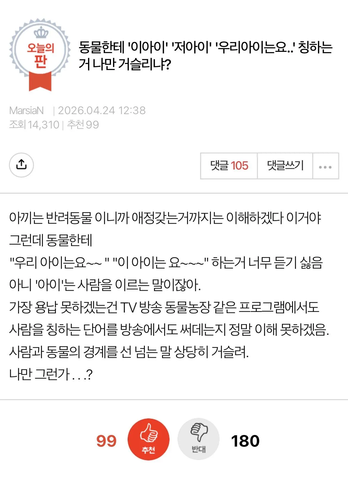 동물한테 우리아이 우리자식 하는 거 불편하다는 사람 | 인스티즈